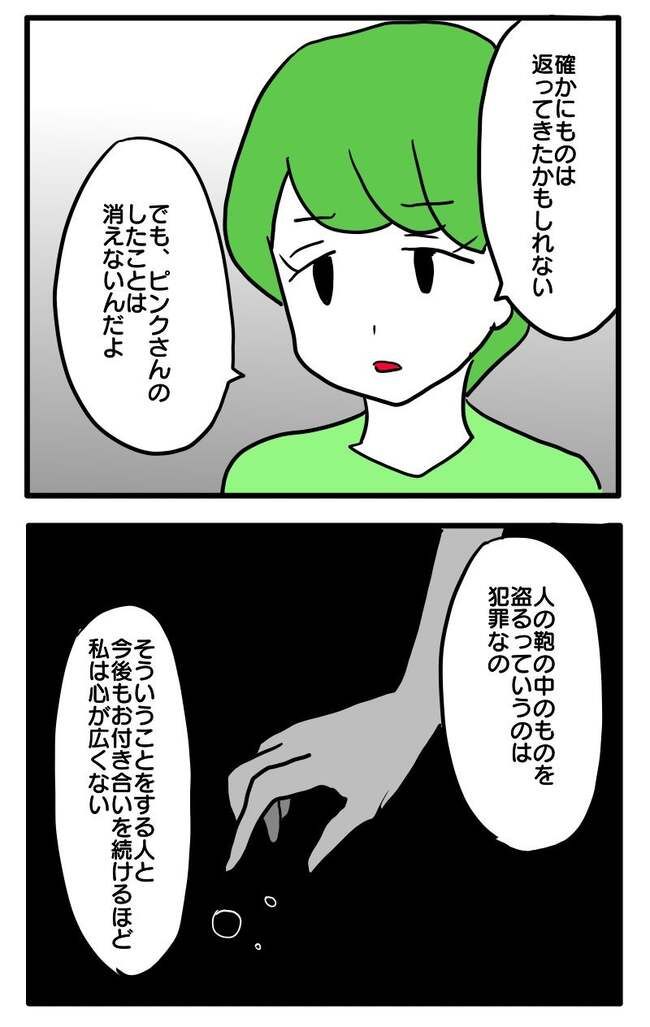 泥棒はママ友！？！14-17