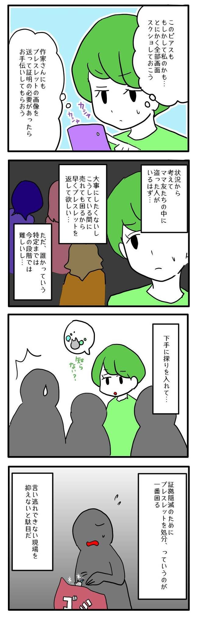 泥棒はママ友！？！3-13