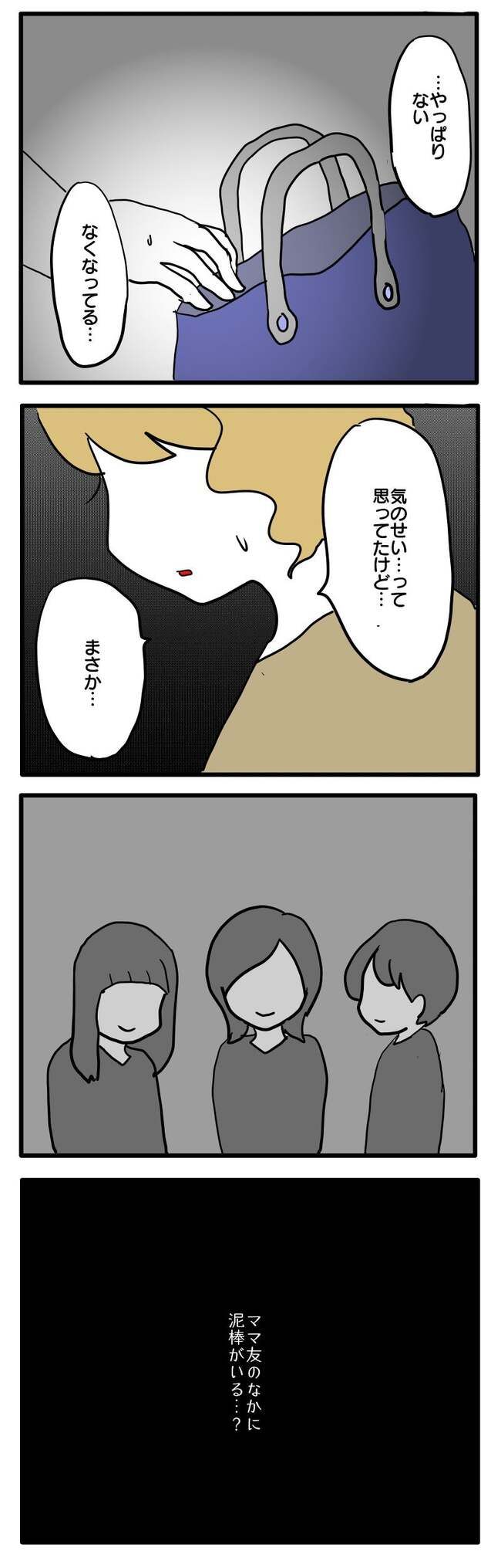 泥棒はママ友！？！1-1