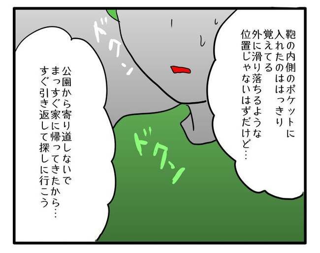 泥棒はママ友！？！9-2