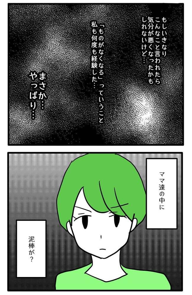 泥棒はママ友！？！5-6