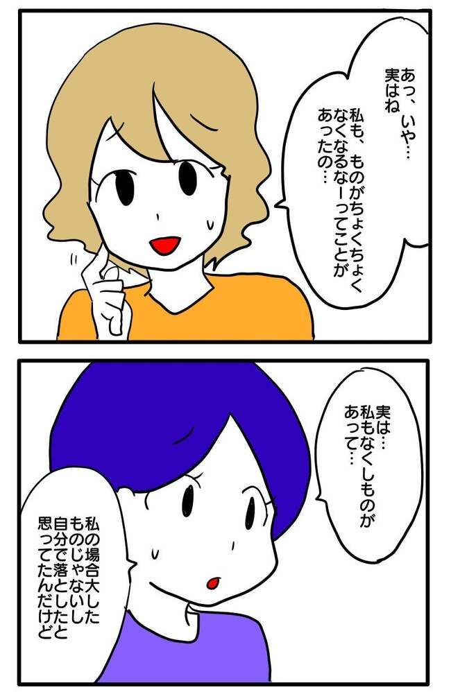 泥棒はママ友！？！8-19