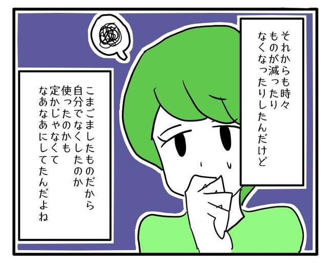 泥棒はママ友！？！9-7