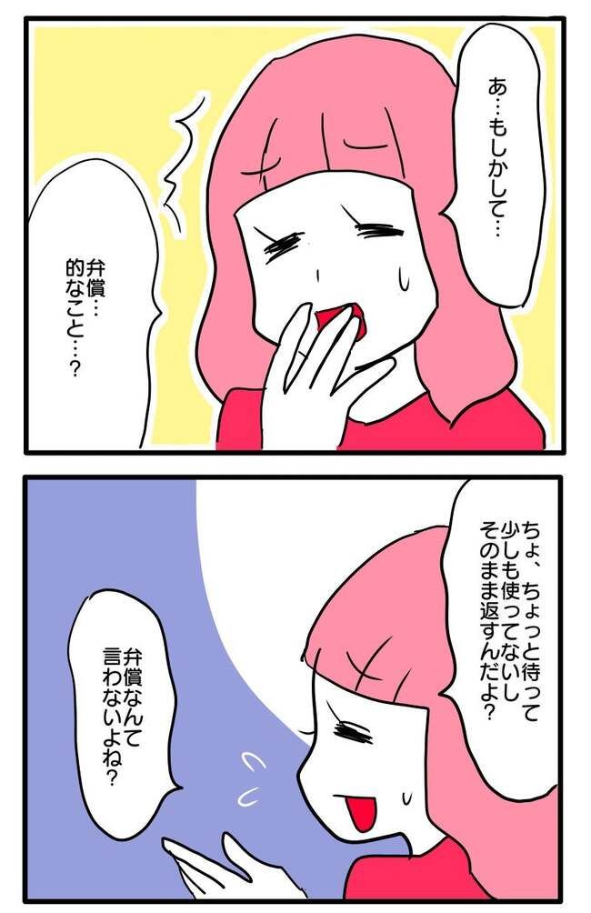 泥棒はママ友！？！6-12