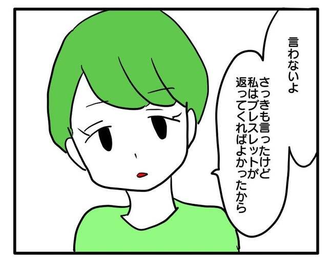 泥棒はママ友！？！13-8