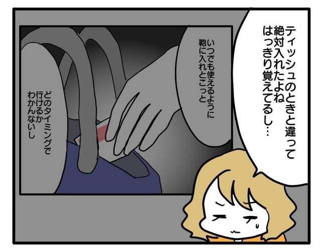 泥棒はママ友！？！2-10