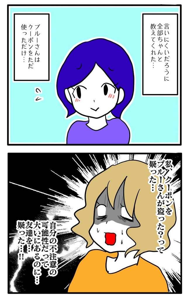 泥棒はママ友！？！4-7