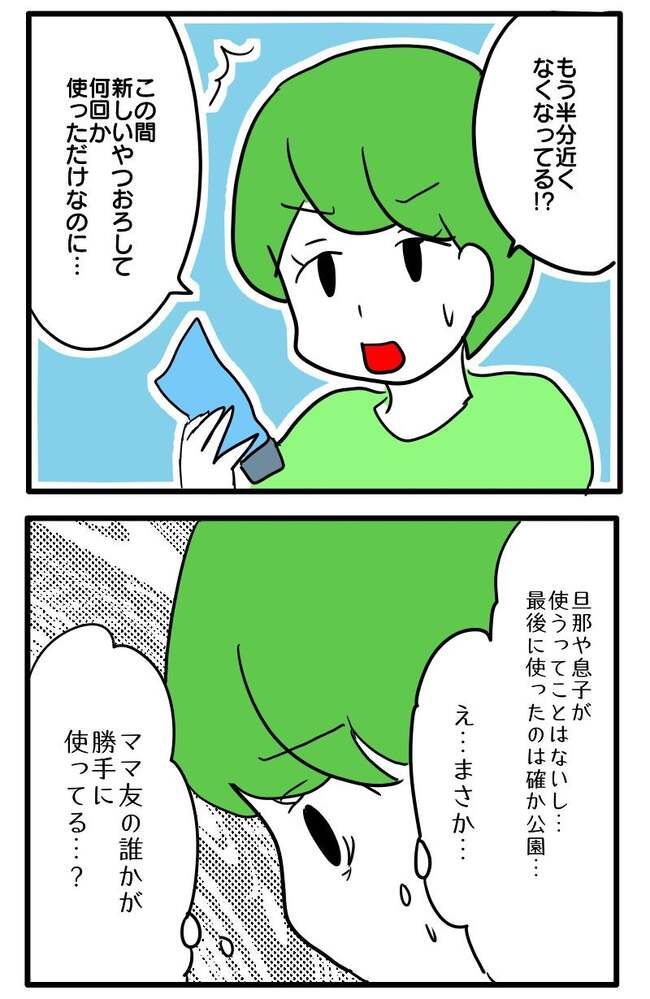 泥棒はママ友！？！9-5