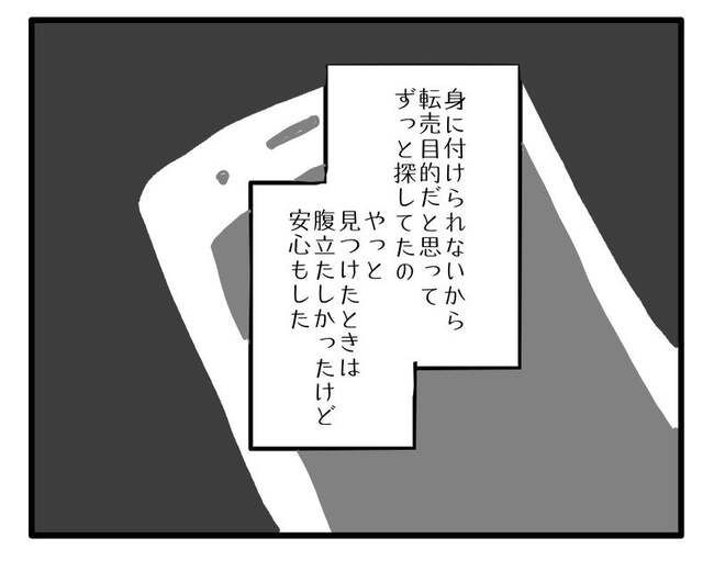 泥棒はママ友！？！3-12