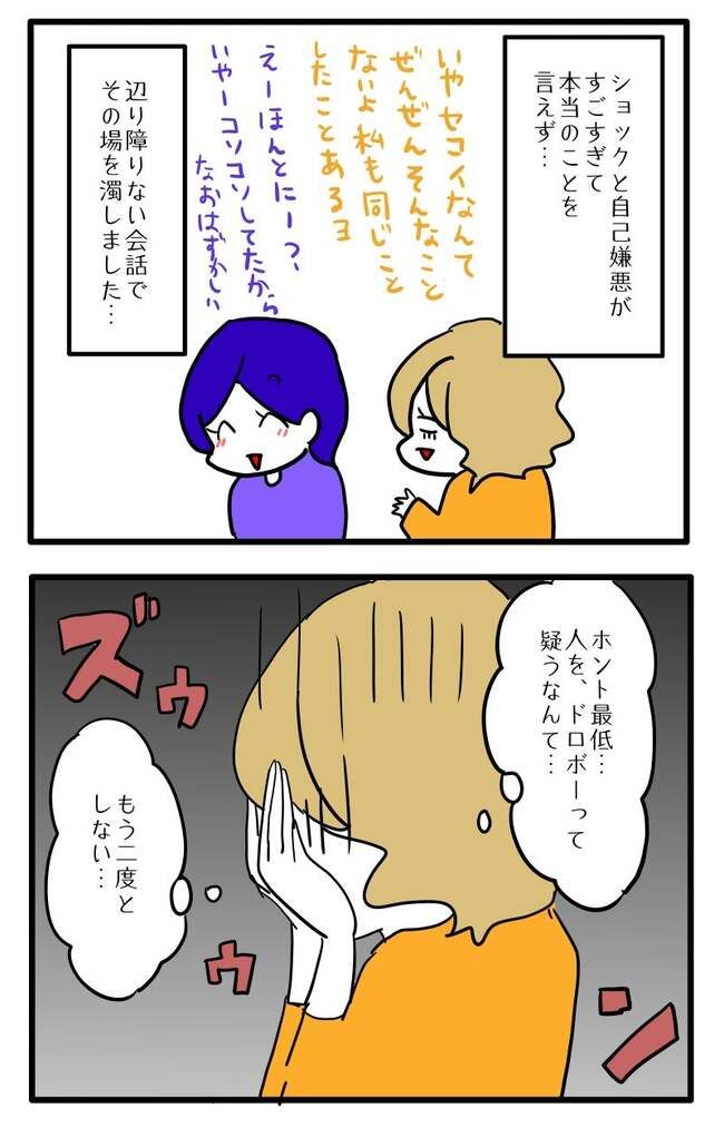 泥棒はママ友！？！4-8