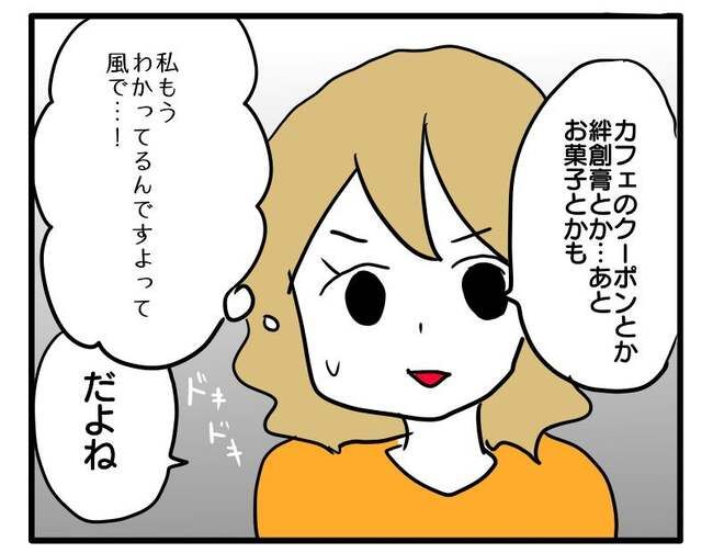 泥棒はママ友！？！11-10