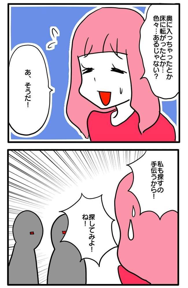 泥棒はママ友！？！5-9