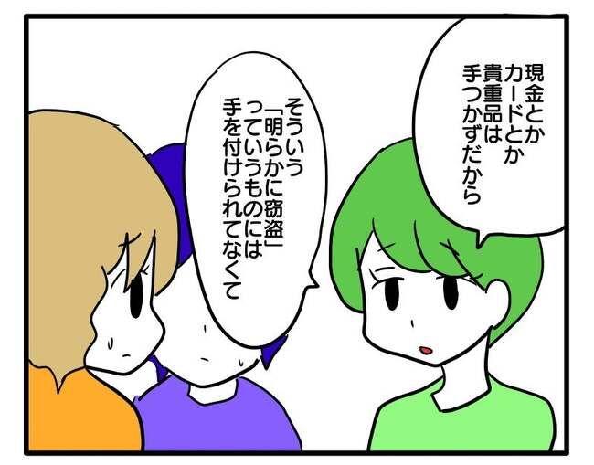 泥棒はママ友！？！9-8