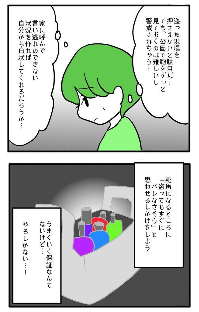 泥棒はママ友！？！3-14