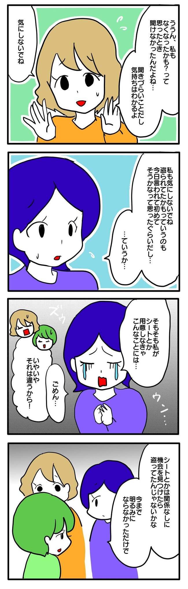 泥棒はママ友！？！3-17