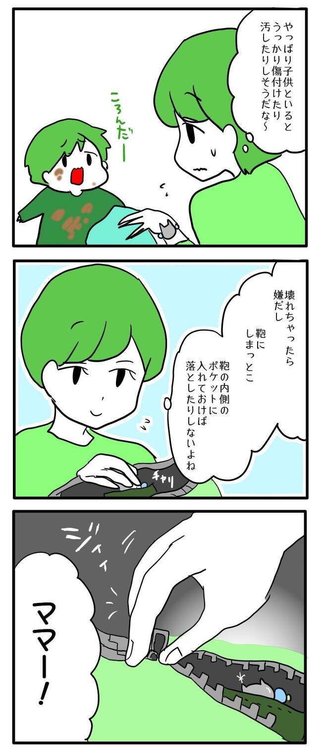 泥棒はママ友！？！9-13