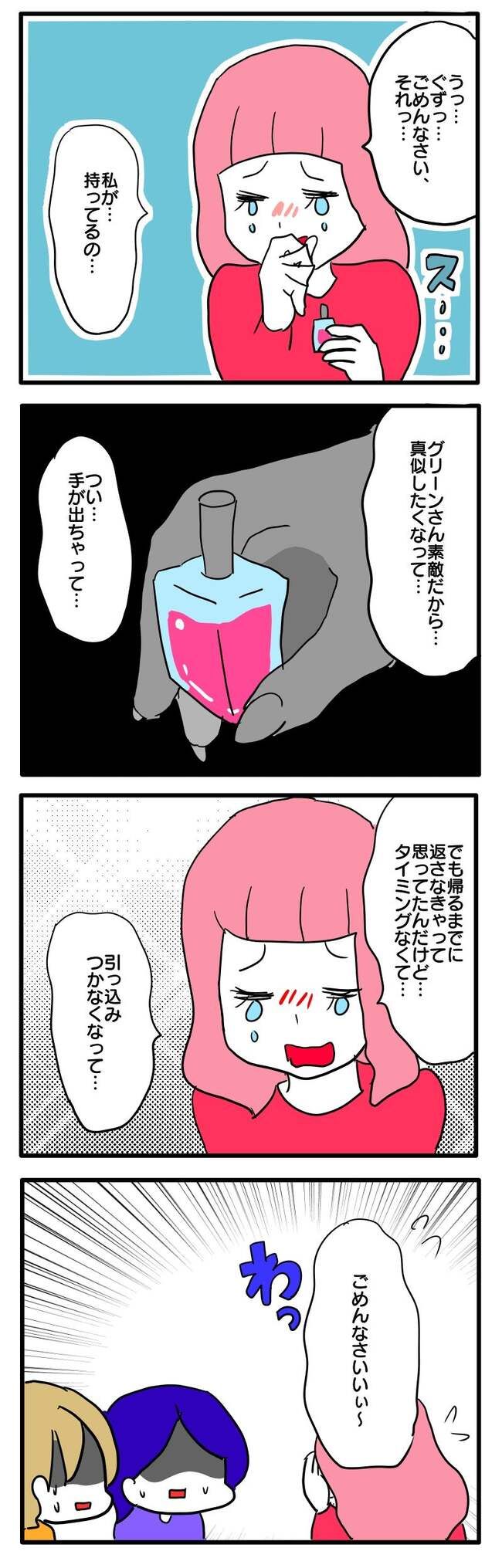 泥棒はママ友！？！6-3