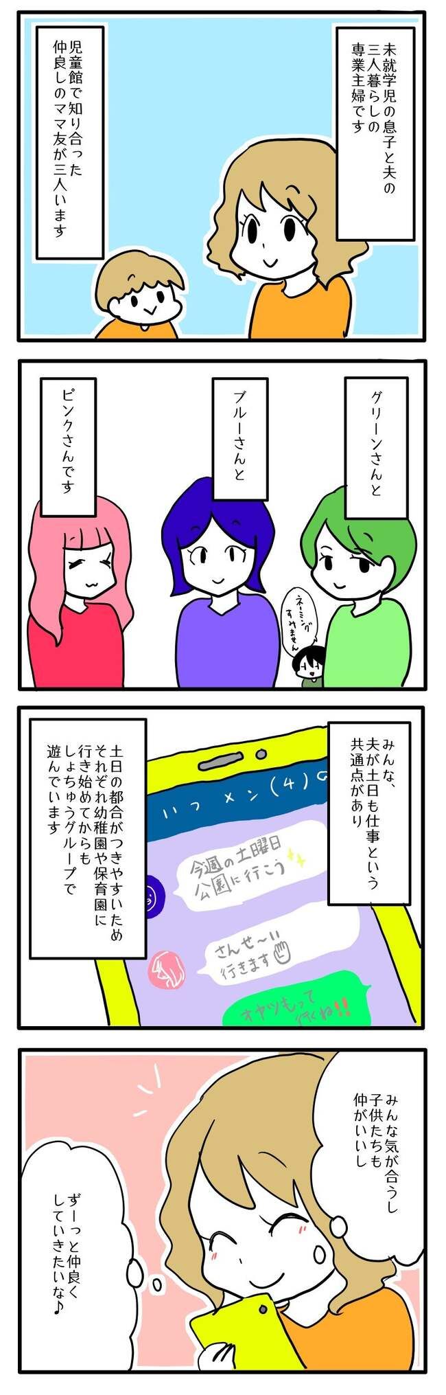 泥棒はママ友！？！1-2