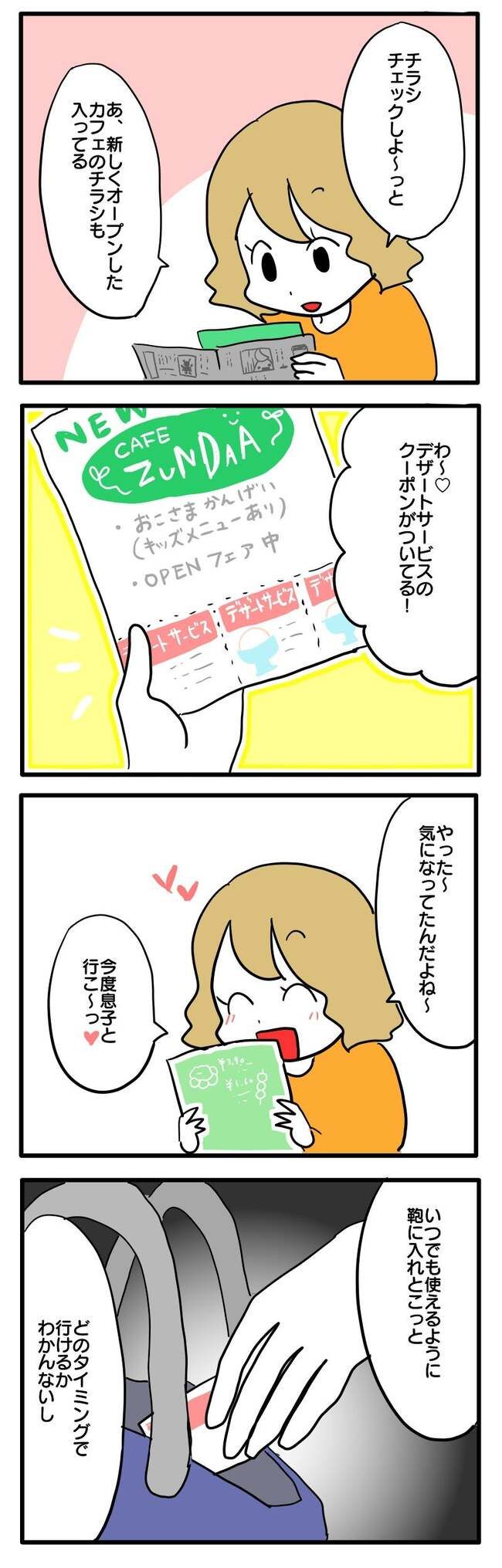 泥棒はママ友！？！2-1