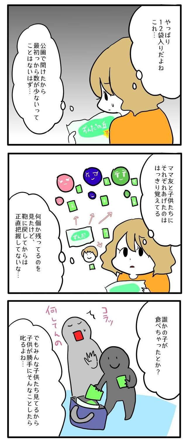 泥棒はママ友！？！3-4