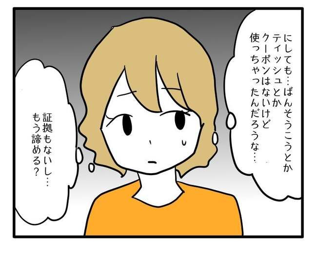 泥棒はママ友！？！11-8