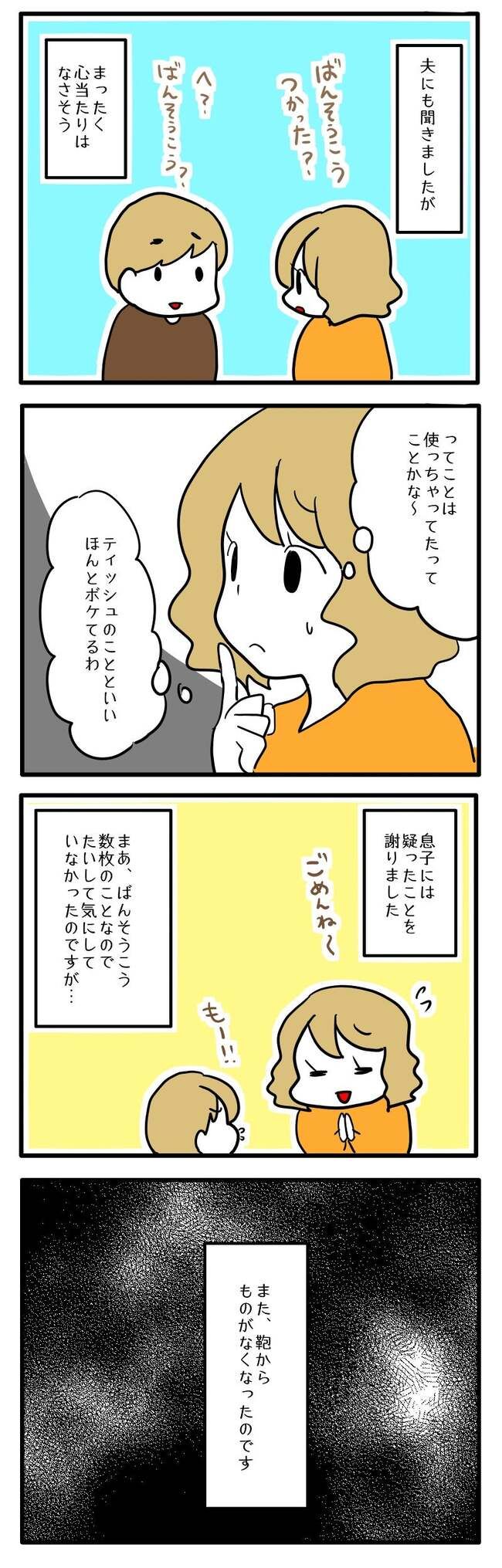 泥棒はママ友！？！1-21