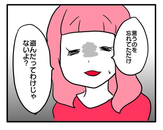 泥棒はママ友！？！11-16