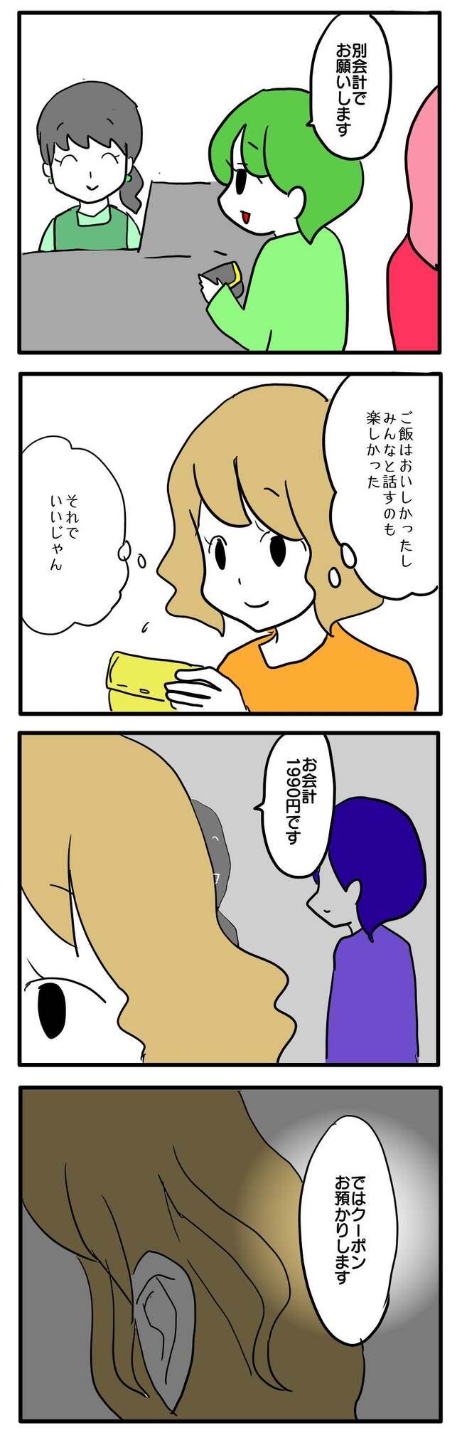 泥棒はママ友！？！3-16