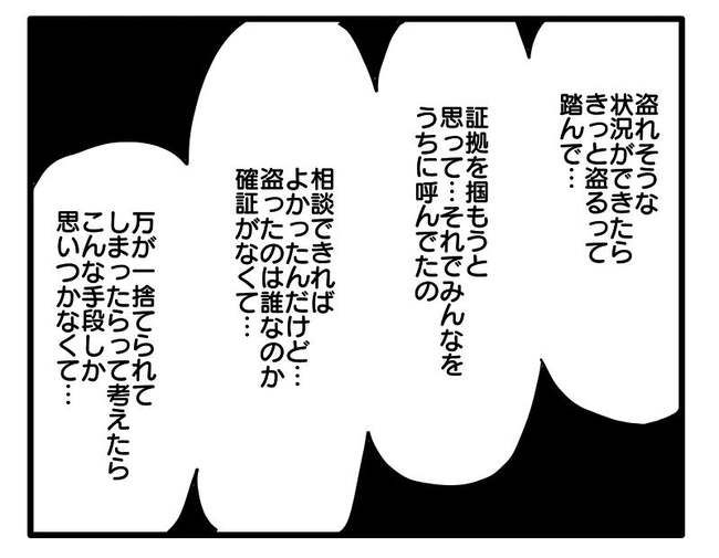 泥棒はママ友！？！3-15