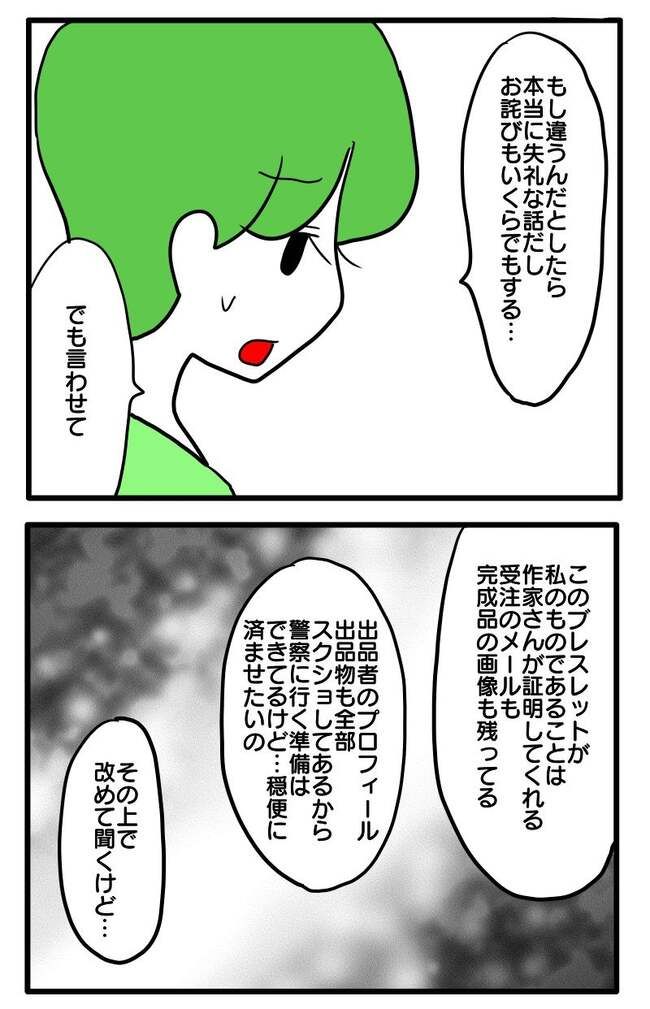 泥棒はママ友！？！7-19