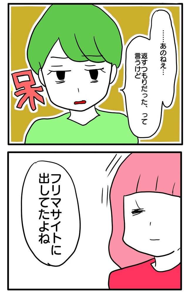 泥棒はママ友！？！14-7