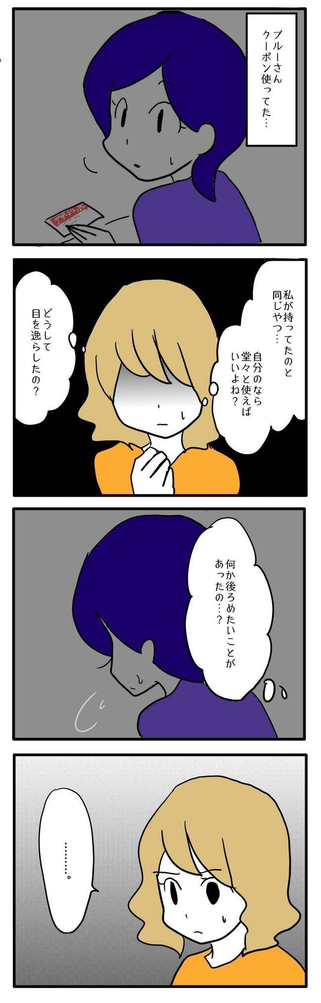 泥棒はママ友！？！4-1