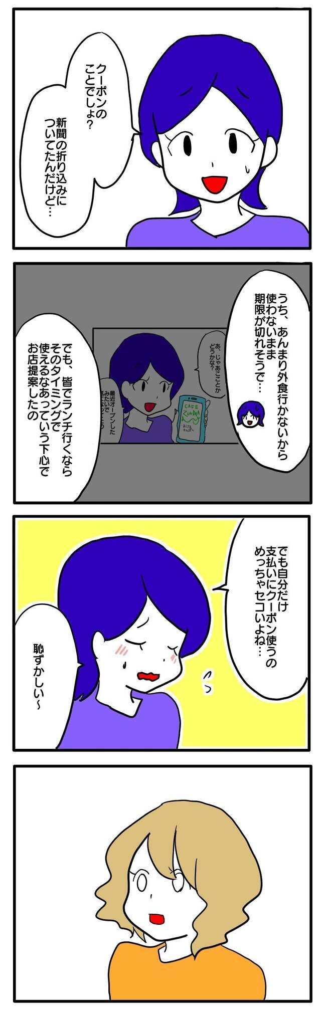 泥棒はママ友！？！4-5