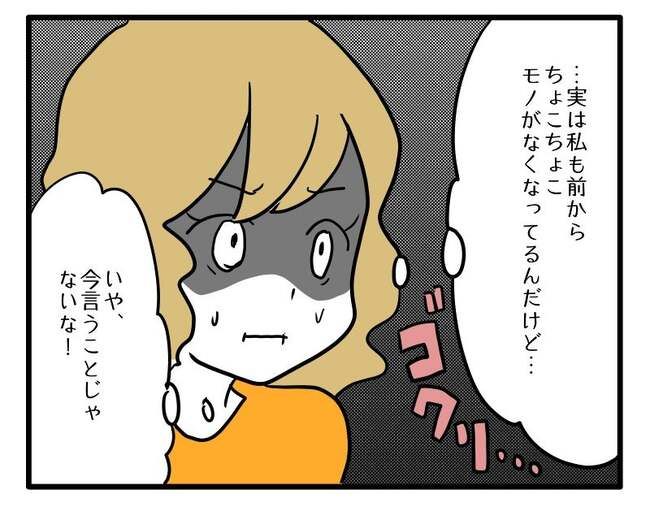 泥棒はママ友！？！7-5