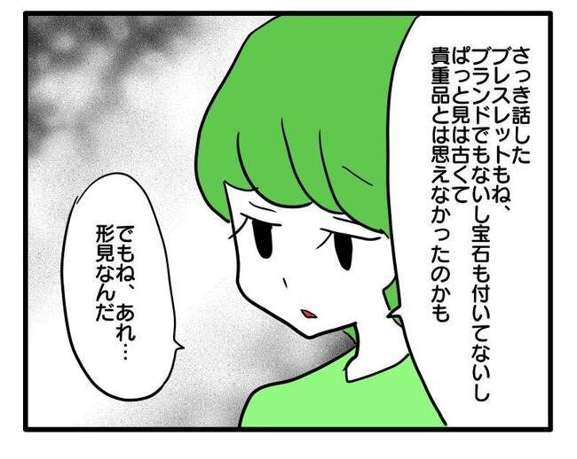 泥棒はママ友！？！9-10