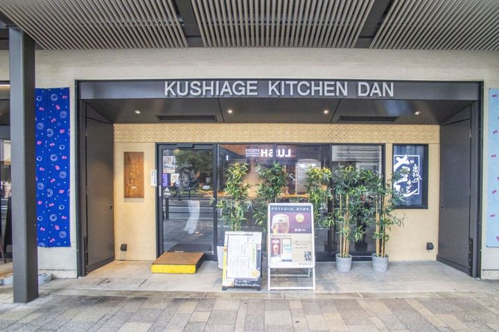 串揚げキッチン だん 梅田店