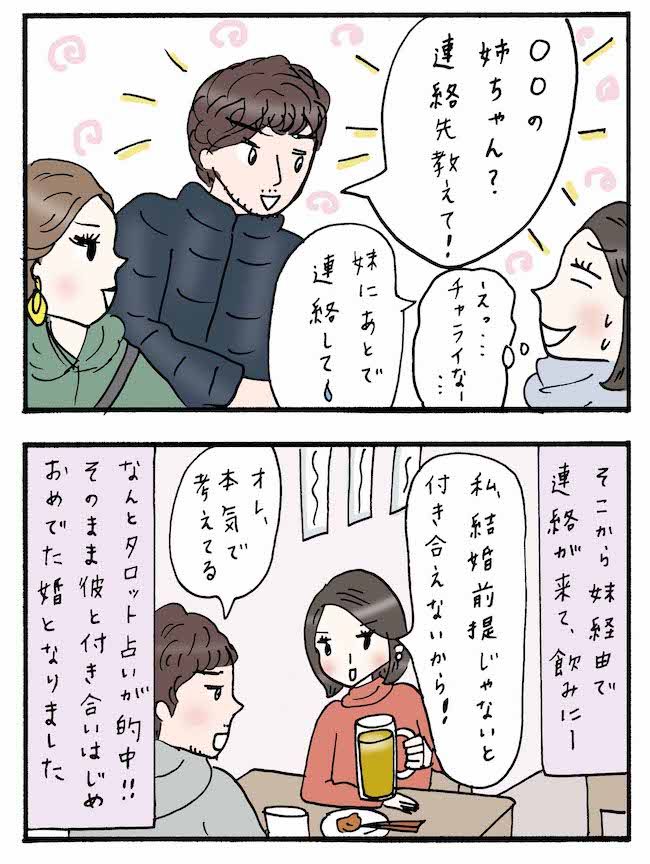 「来年、結婚するわ！」うさんくさ～！結婚の予言。当たるわけないと思っていたら…まさかの結末に？