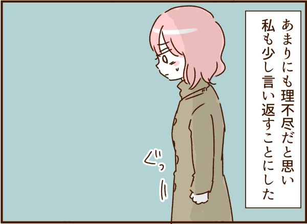 妻の旅行を許さないモラ夫 10