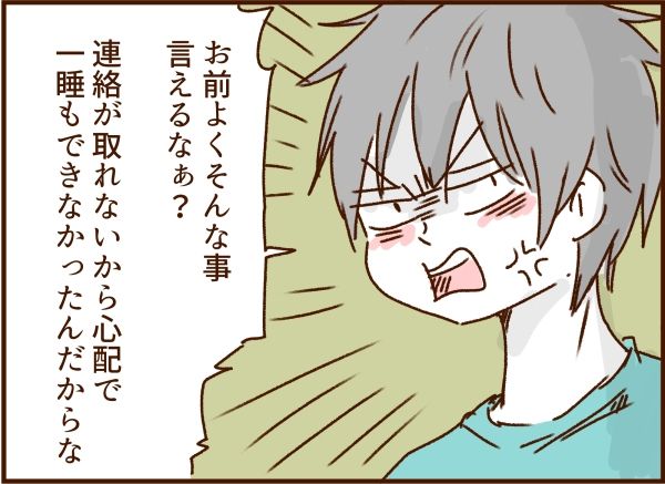 妻の旅行を許さないモラ夫 10