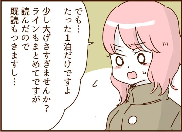 妻の旅行を許さないモラ夫 10