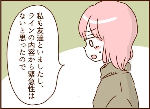 妻の旅行を許さないモラ夫 10