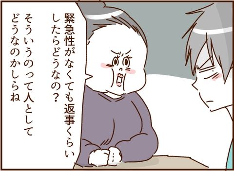 妻の旅行を許さないモラ夫 10