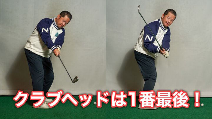正しいダウンスイングは“足裏”を意識！プロコーチがレッスン