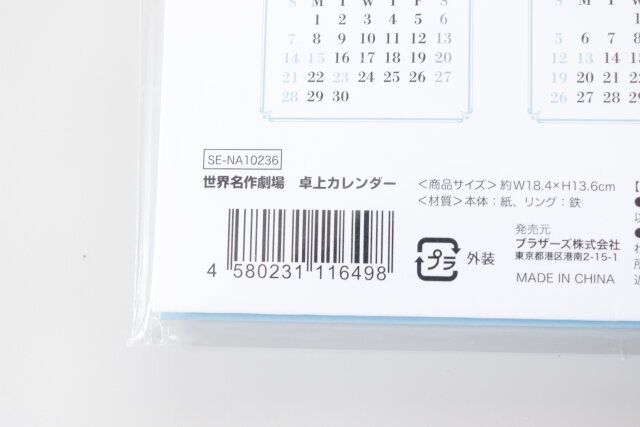 セリア 世界名作劇場卓上カレンダー JANコード