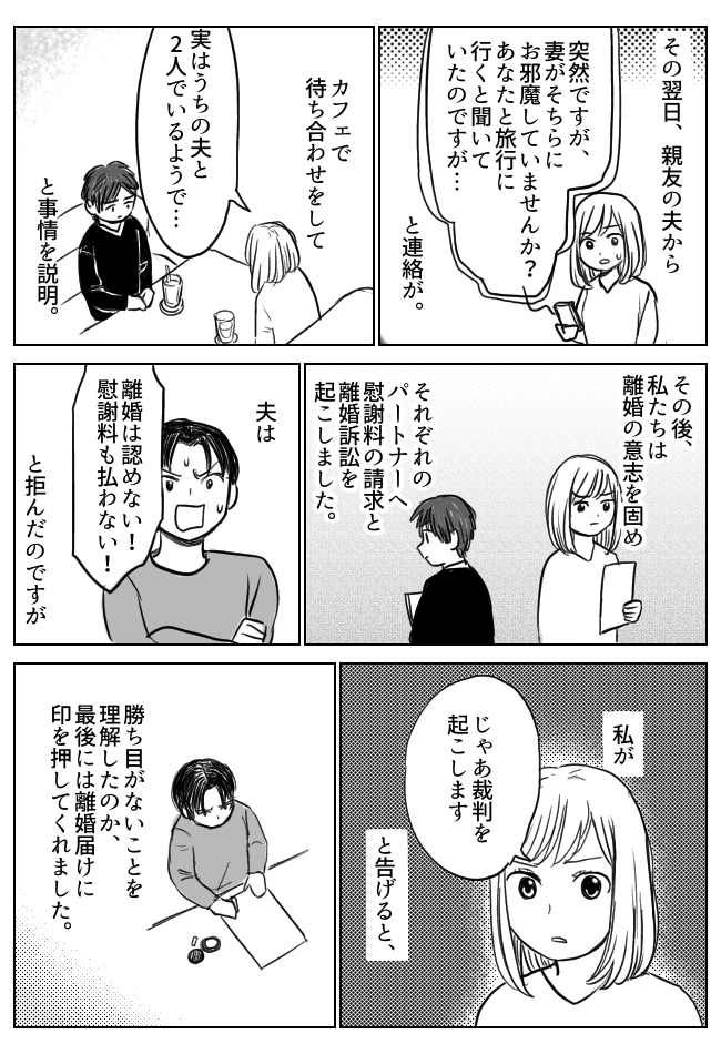 夫が行方不明。探偵調査とSNSで情報を募ったら…まさかの人物との不倫が明らかに