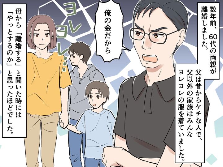 画像1: 熟年離婚した60代の両親