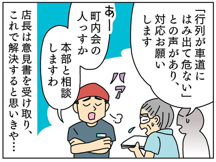 画像2: 一方的にクレーマー扱い