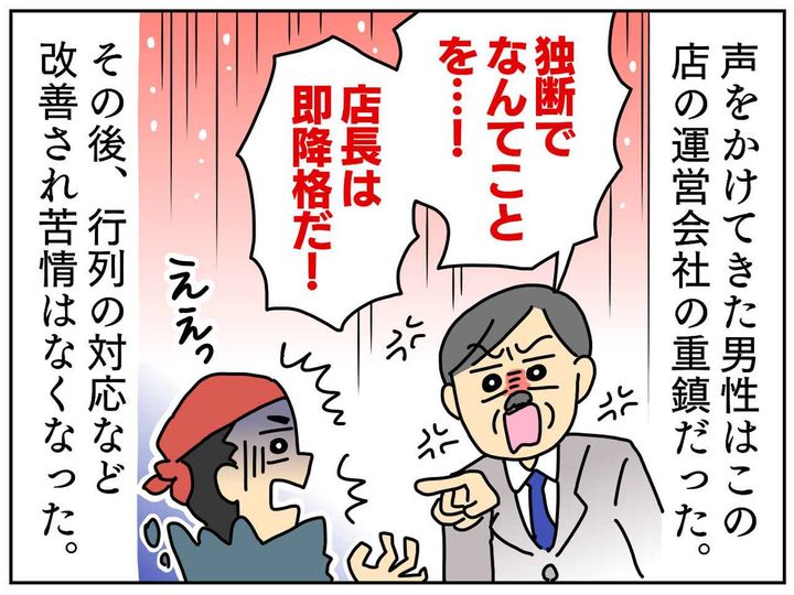 画像4: 一方的にクレーマー扱い
