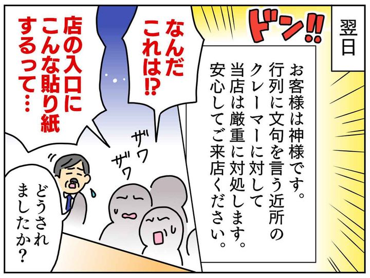 画像3: 一方的にクレーマー扱い