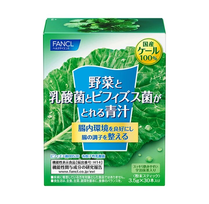 ファンケル 野菜と乳酸菌とビフィズス菌がとれる青汁